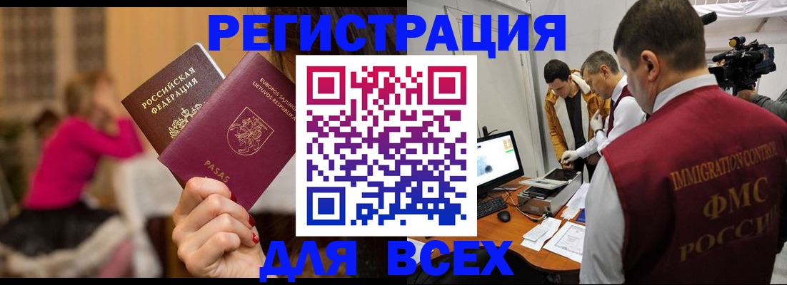 прописка законно в Бавлах