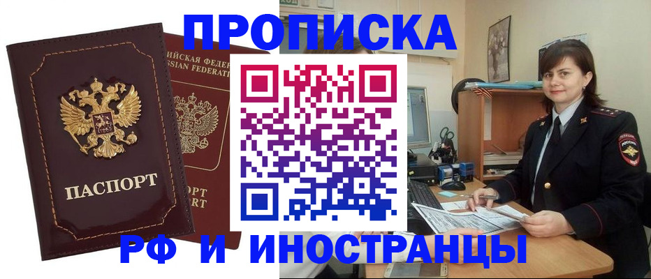 прописка в квартире в Бавлах